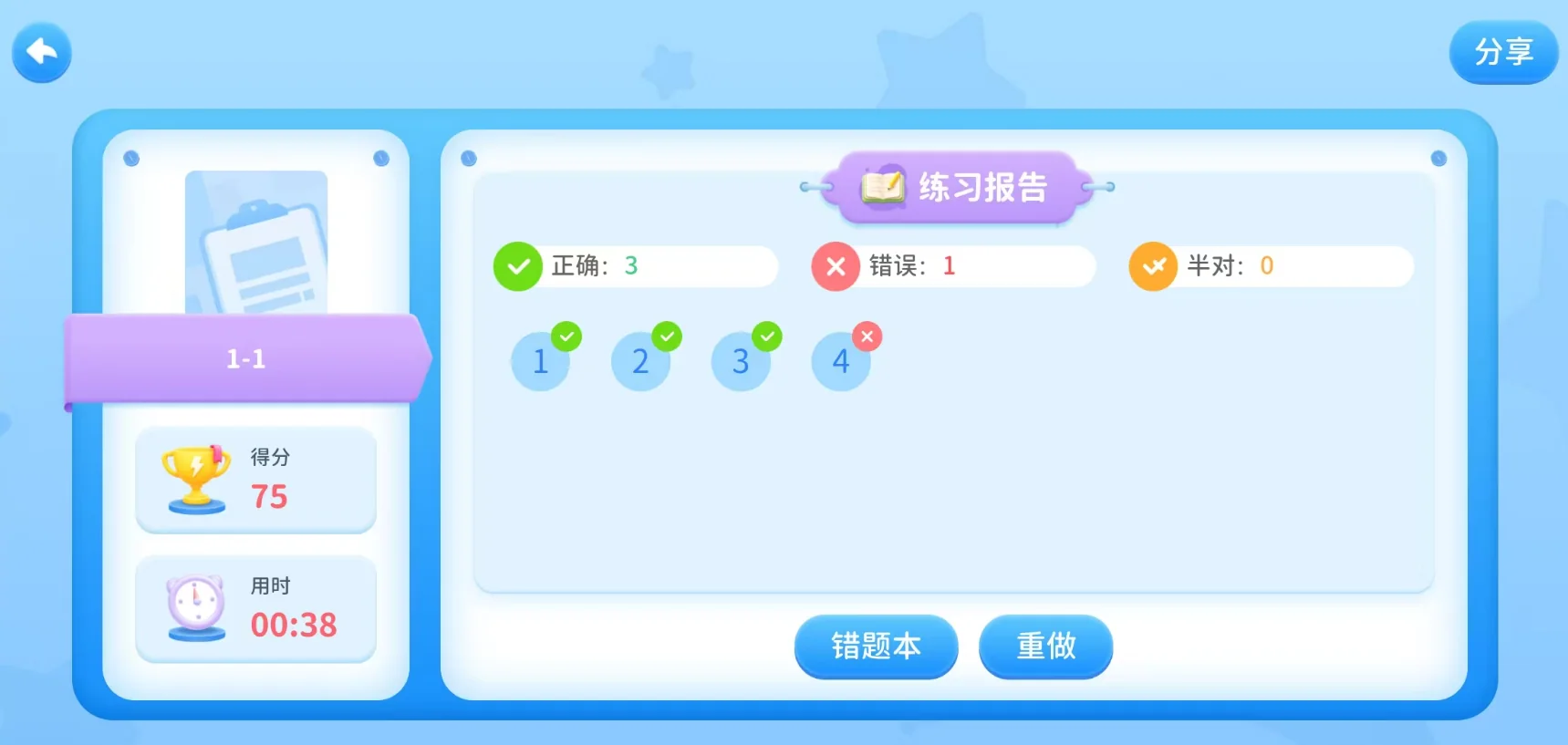 青少版新概念入门A APP选择题练习