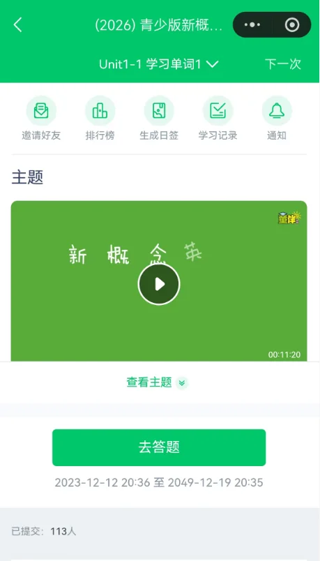 青少版新概念入门A小程序单课学习流程