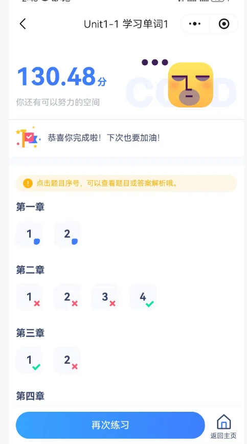 青少版新概念入门A小程序答题结果