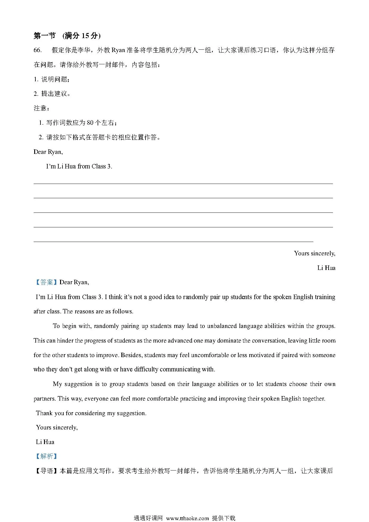 2023 年高考英语新课标卷应用文写作真题