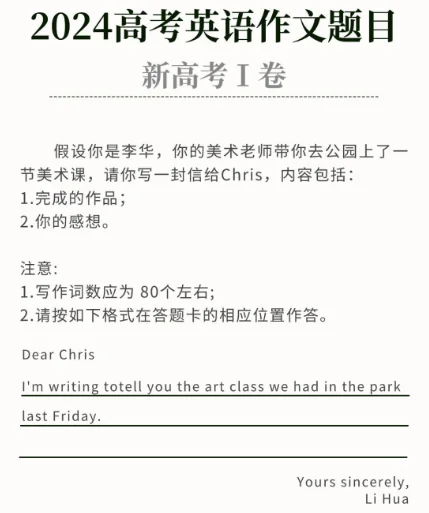 2024 年高考英语新课标卷应用文写作真题