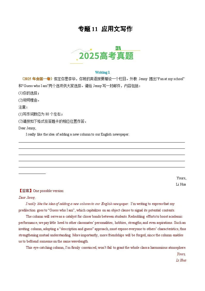 2025 年高考英语全国一卷应用文写作真题