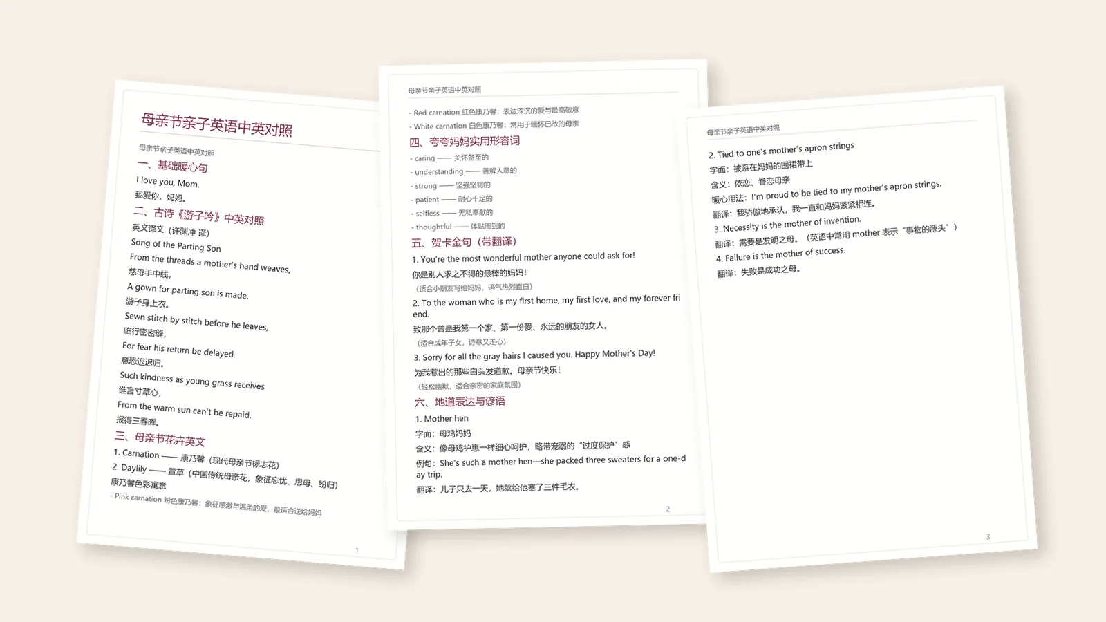 妈妈整理的母亲节亲子英语中英对照 A4 学习资料