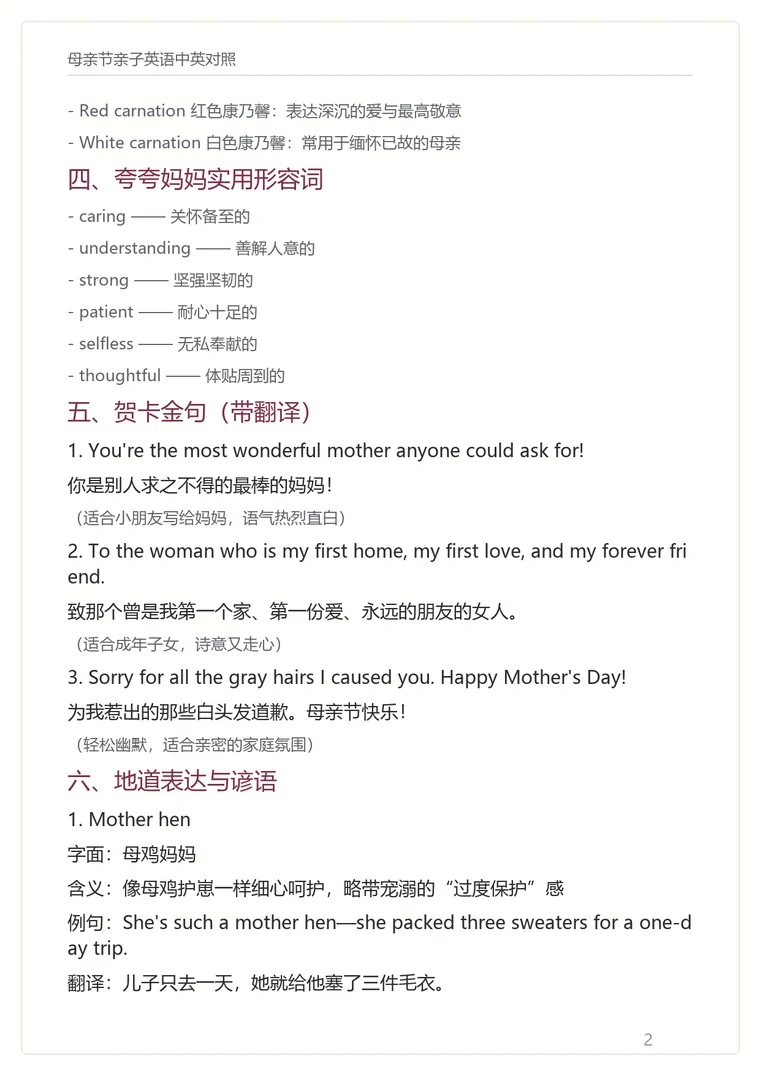 母亲节亲子英语中英对照第二页