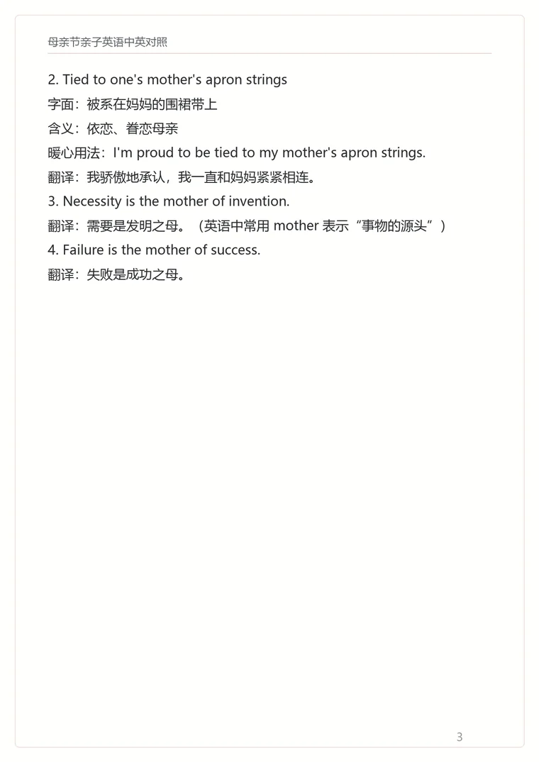 母亲节亲子英语中英对照第三页