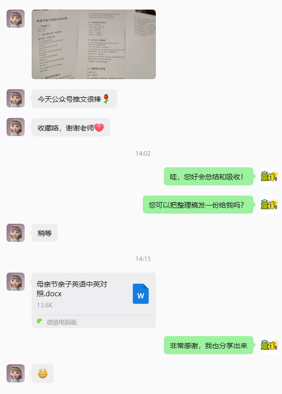 妈妈发来的微信反馈与 Word 文件