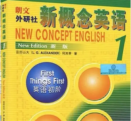 成人版新概念英语第一册封面