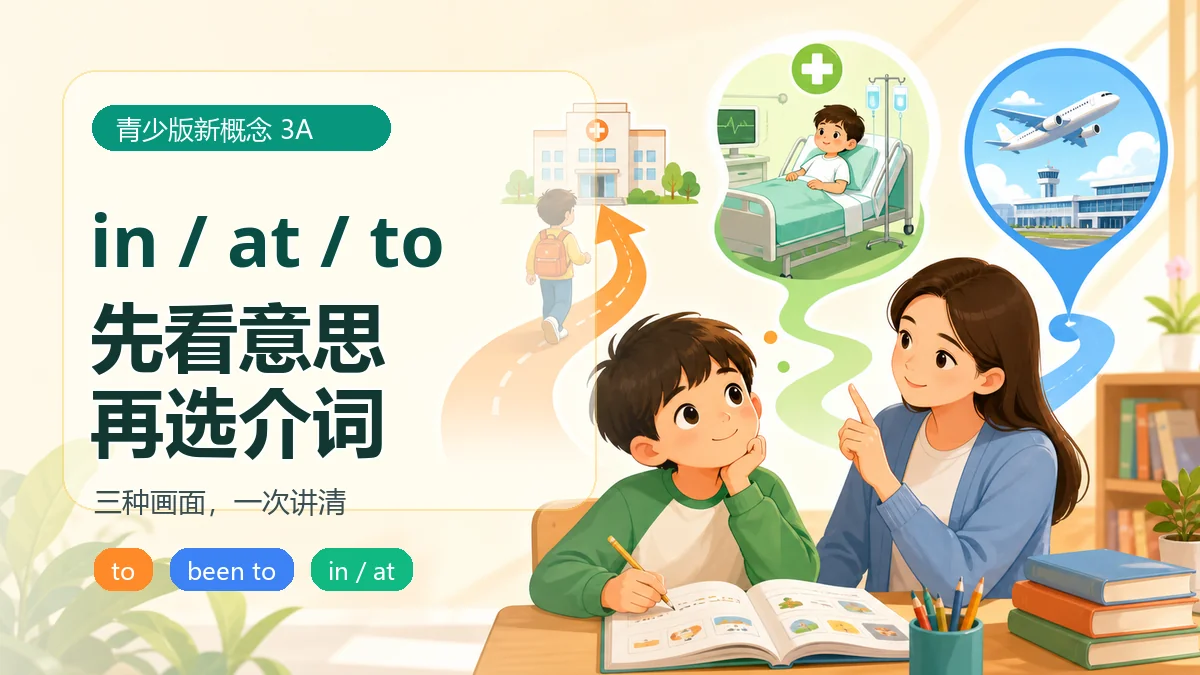 in at to 先看意思再选介词