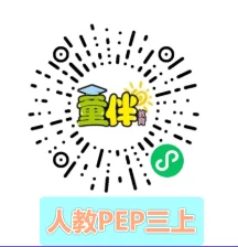 人教PEP三年级上册试听二维码