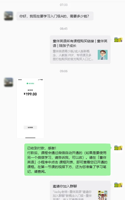 家长咨询新概念入门级A并完成199元付款