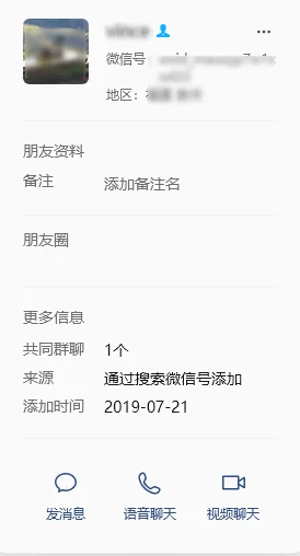 2019年添加微信的家长资料截图