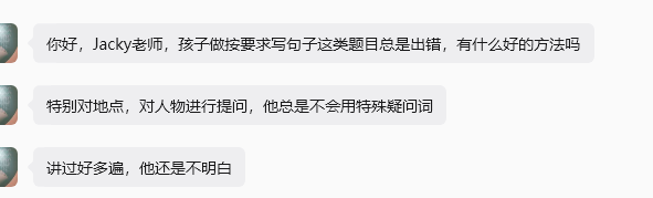 家长的求助消息