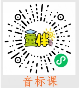 童伴英语小程序码