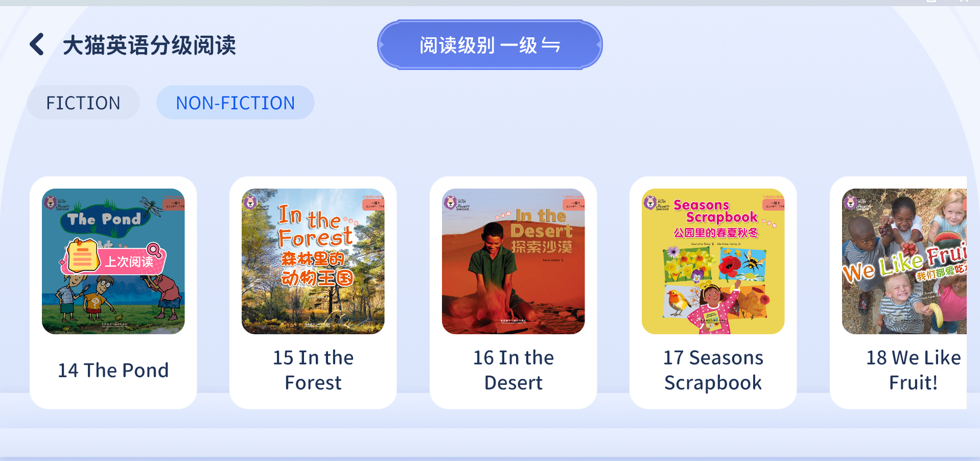 大猫英语分级阅读级别