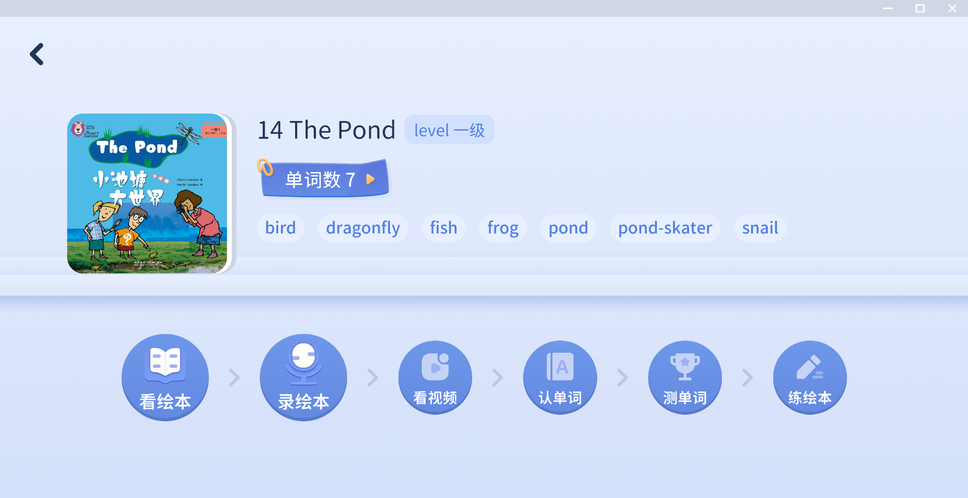 大猫英语分级阅读界面