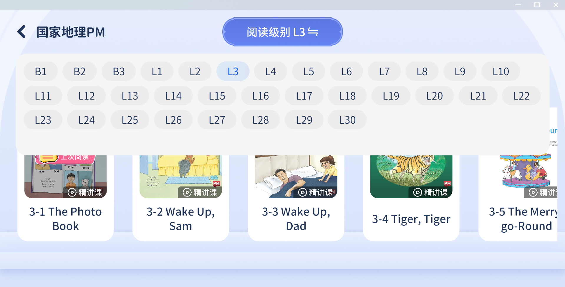 国家地理PM分级阅读界面