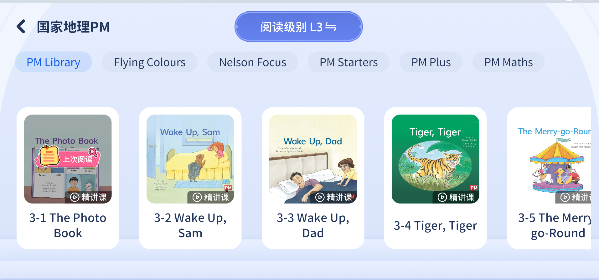 国家地理PM分级阅读级别