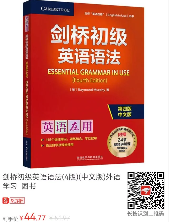 剑桥初级英语语法第四版中文版教材