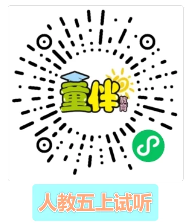 人教版 PEP 五年级上册试听二维码