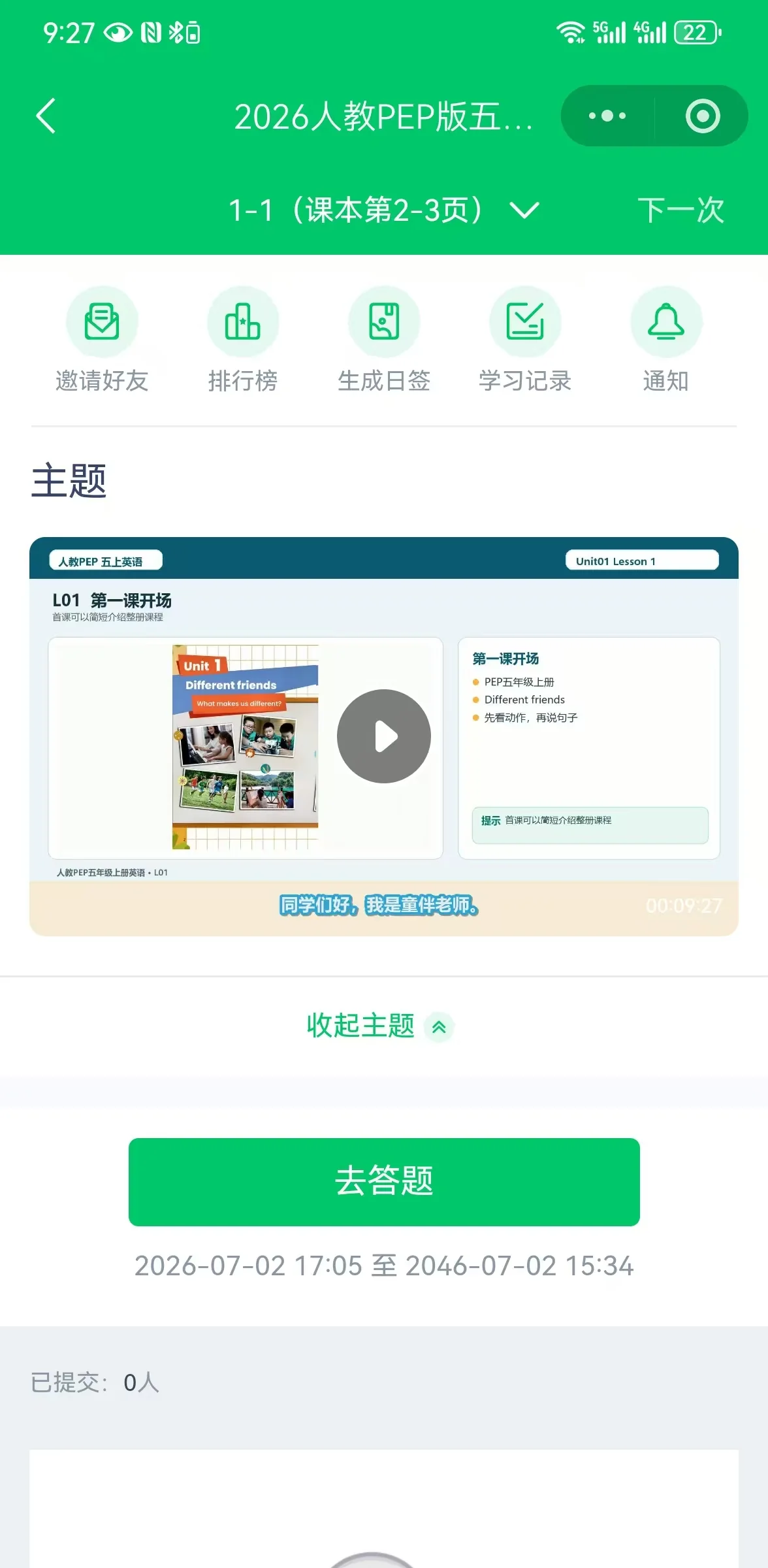 人教版PEP五年级上册视频课界面