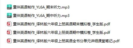 江苏译林版六上英语课程赠送资料