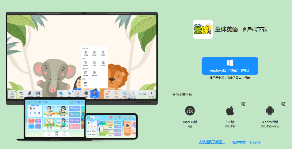 下载页面示意图