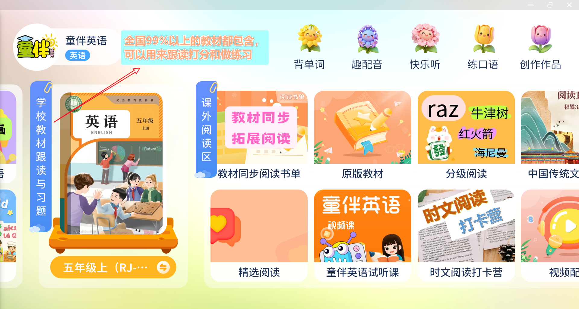 校内教材同步课