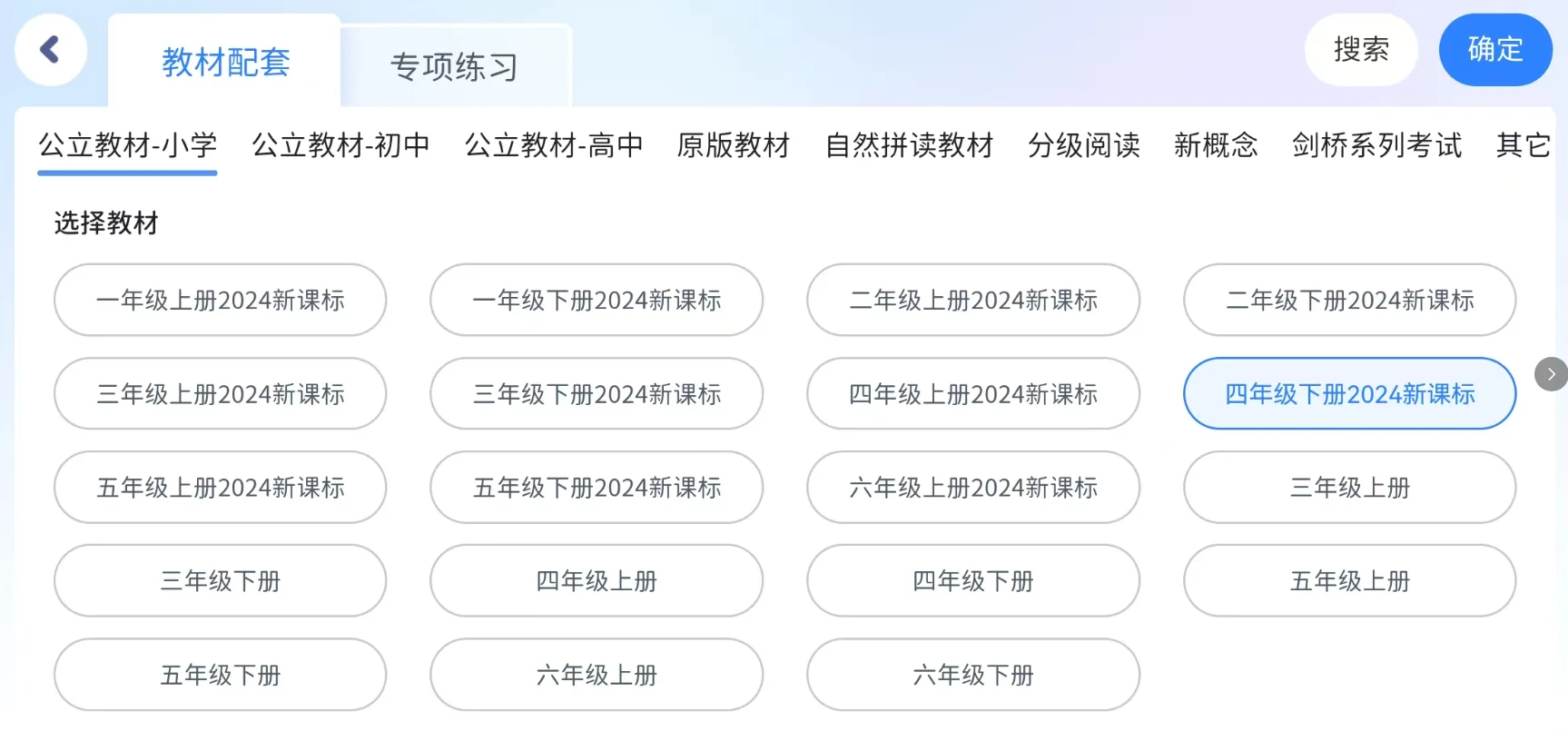 选择人教 PEP 教材