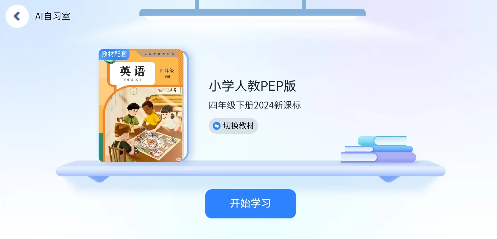 选择四年级下册新版本