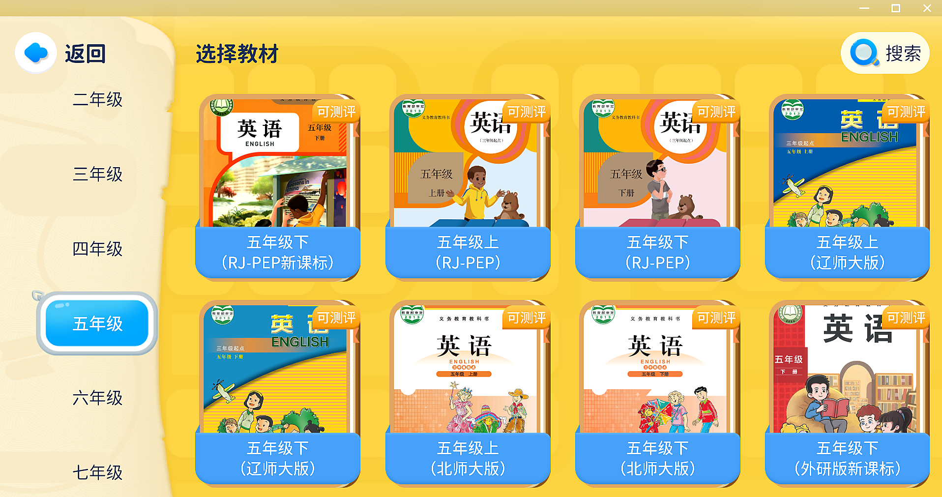 选择教材版本