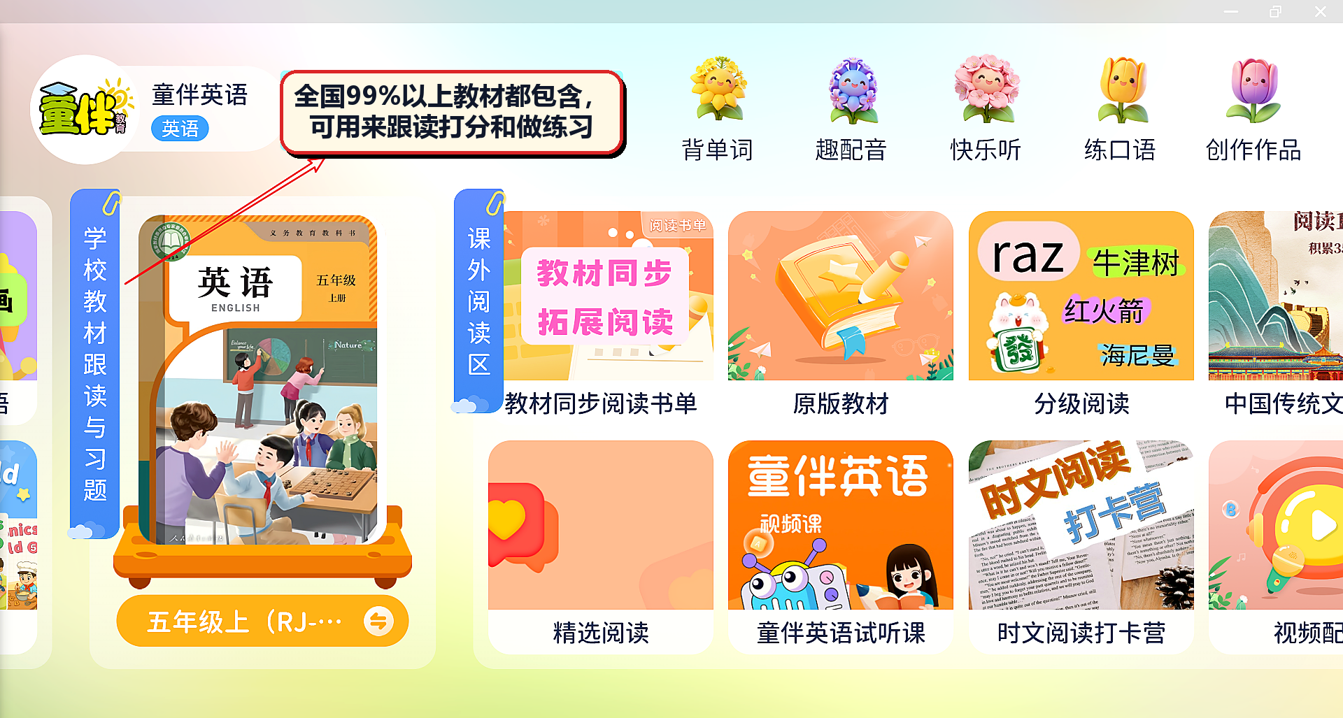 校内教材同步课