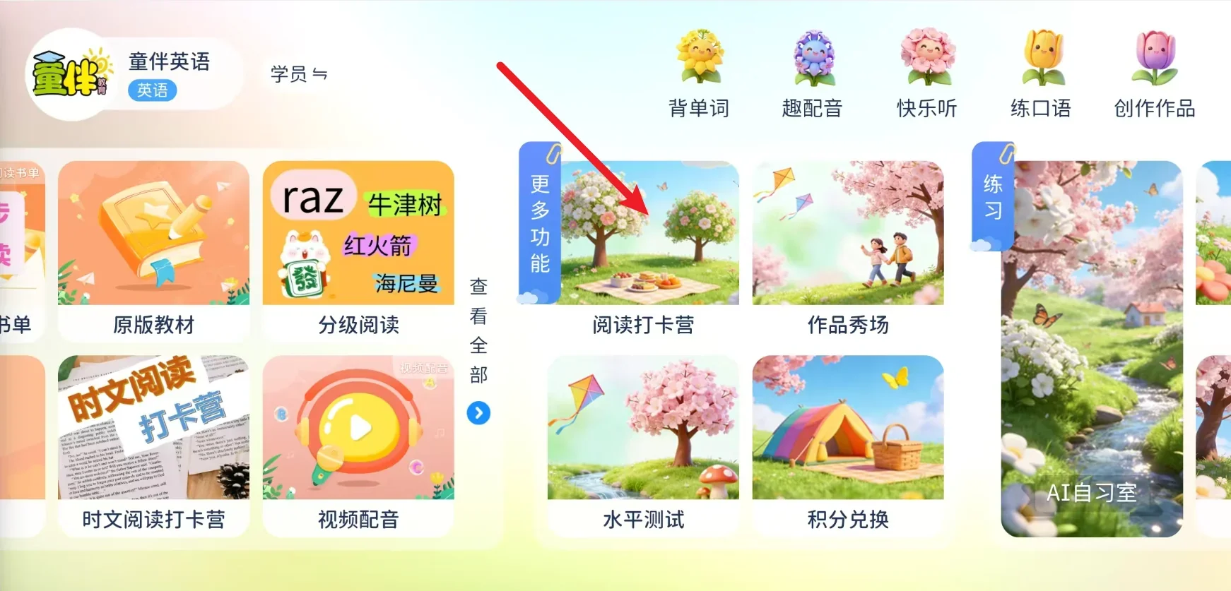 在 APP 首页找到阅读打卡营