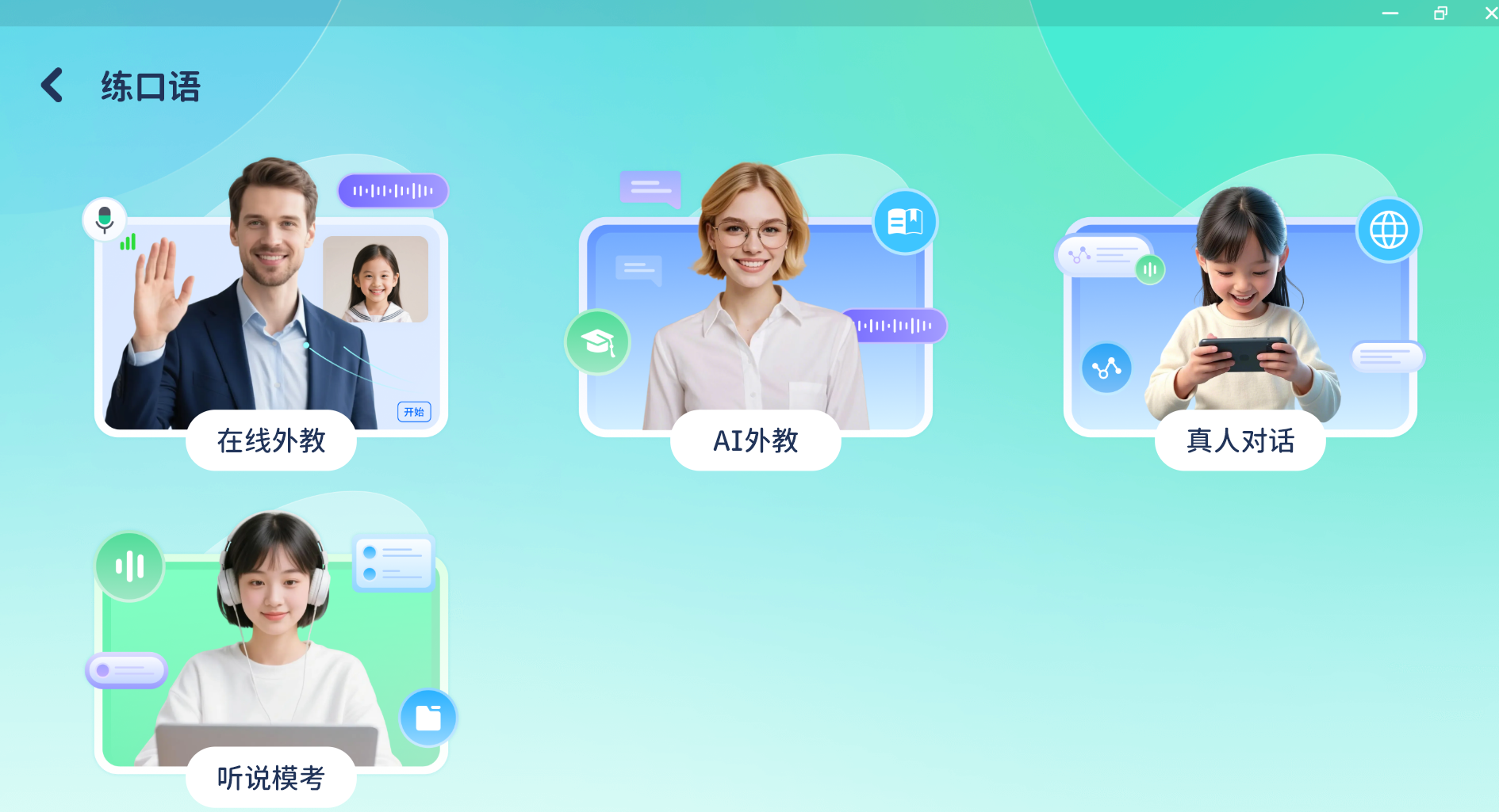 童伴英语APP听说模考专项训练截图2