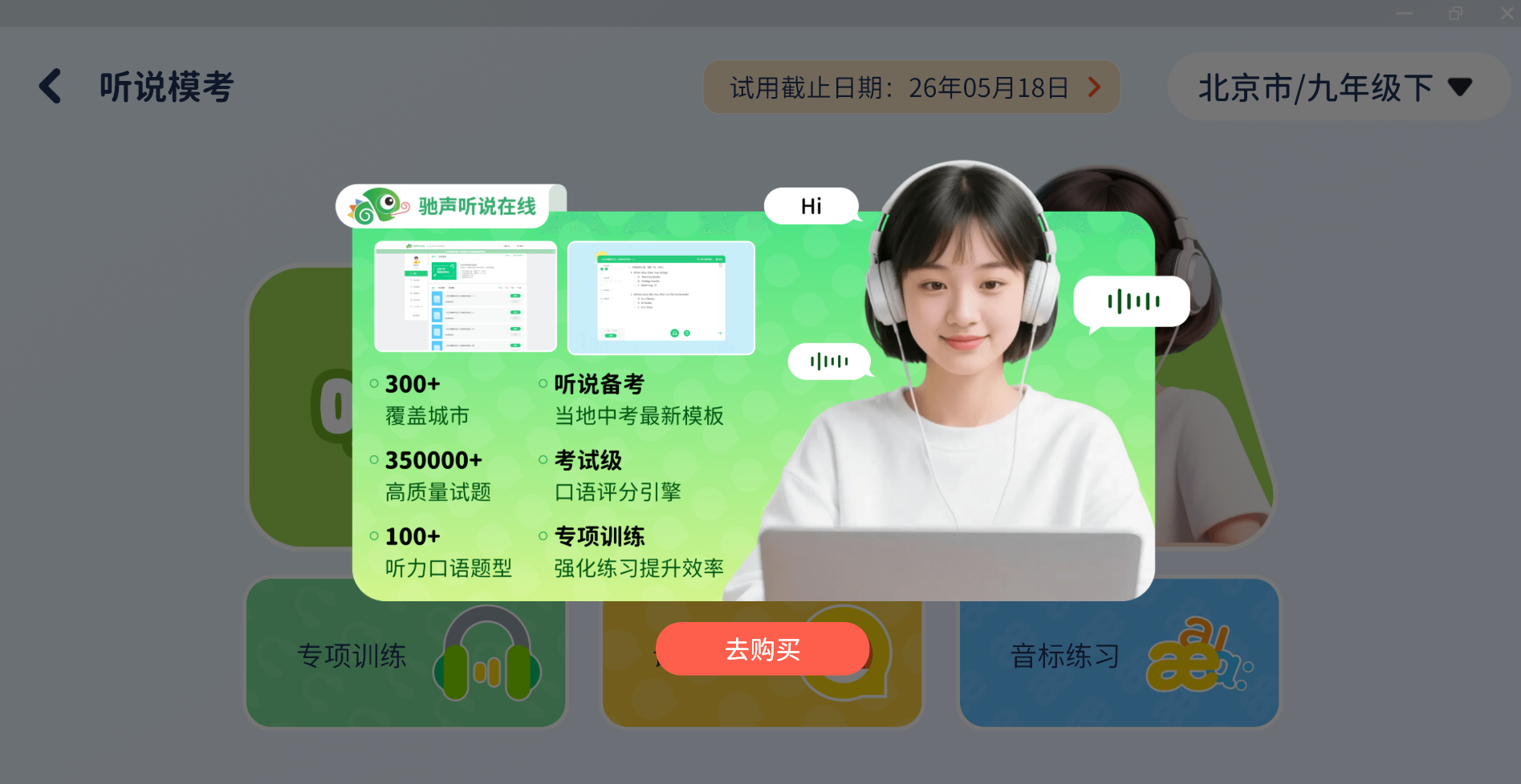 童伴英语APP听说模考专项训练截图3