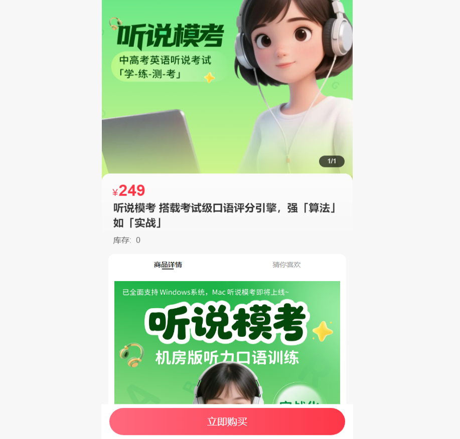 童伴英语APP听说模考专项训练截图4