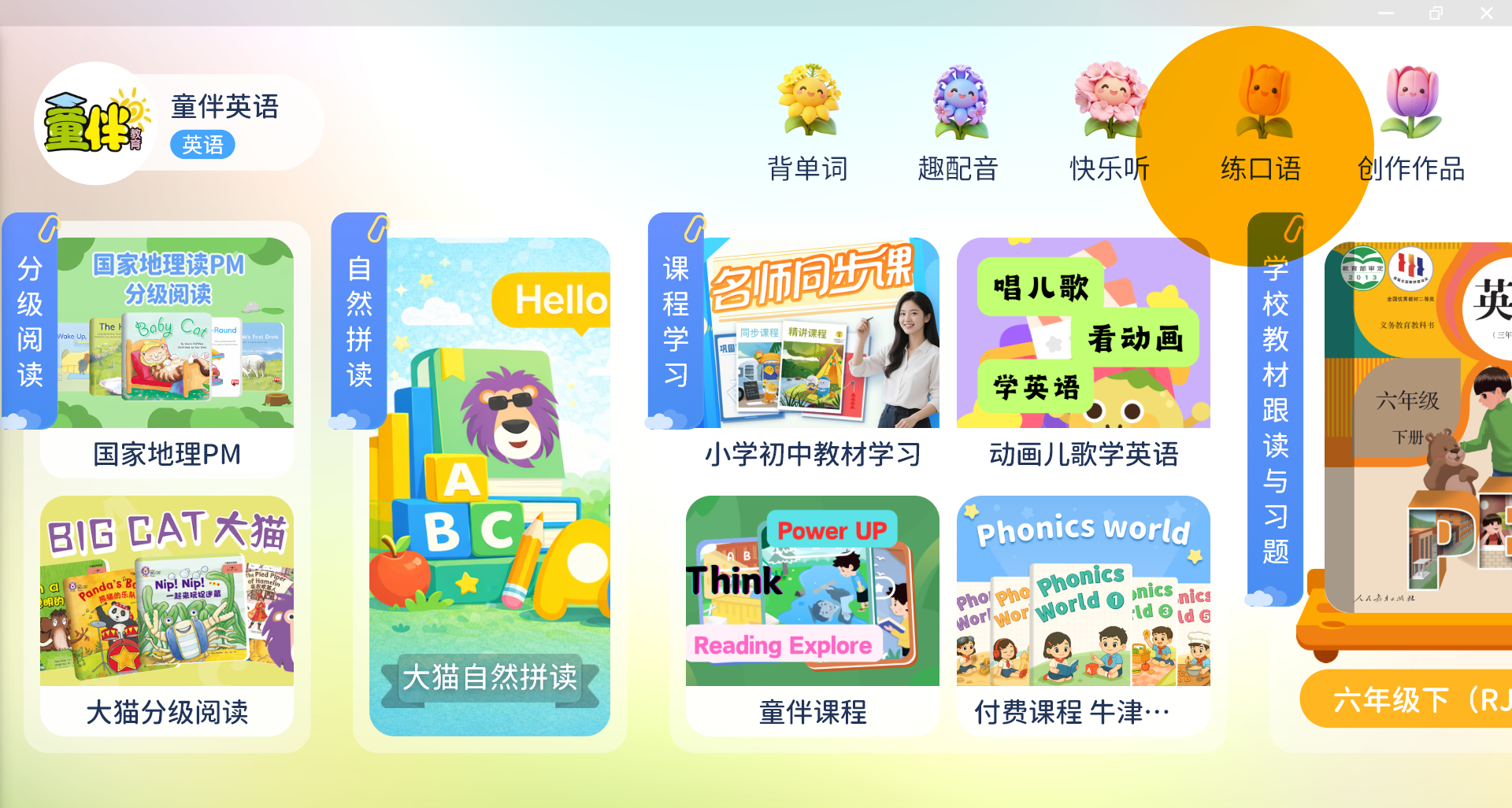 童伴英语APP听说模考专项训练截图1