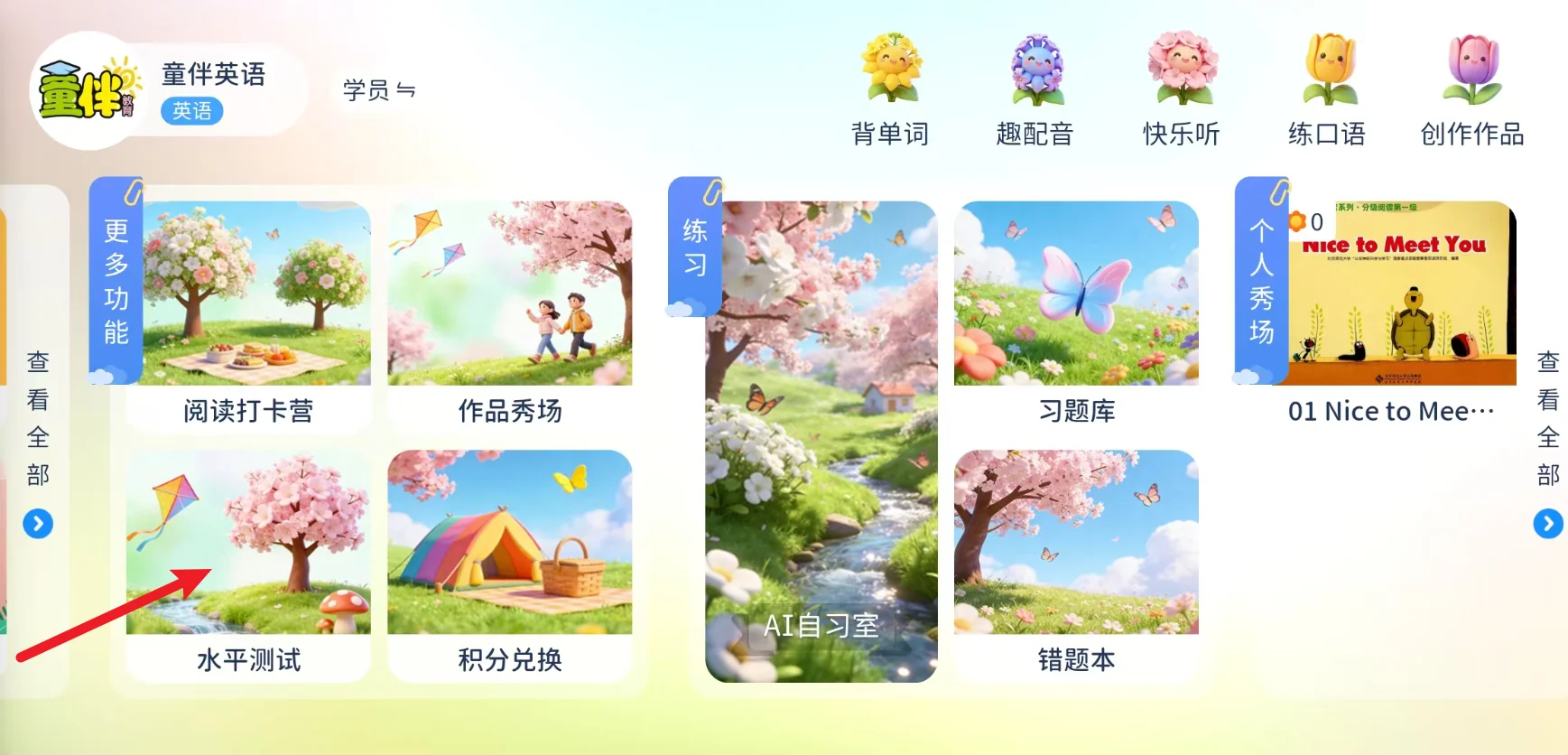 在首页找到水平测试