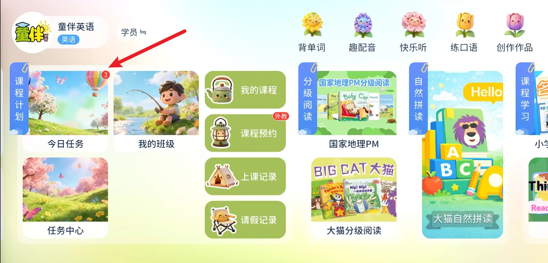 在今日任务里查看打卡任务