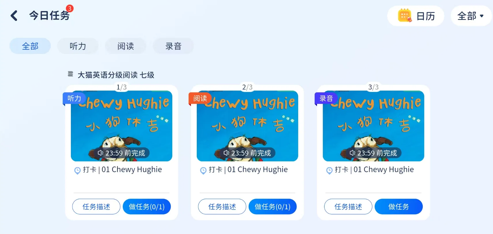 每日绘本打卡任务示例