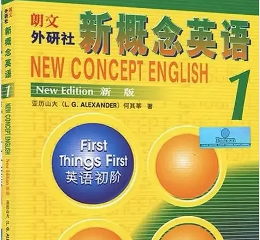 成人版新概念英语第一册封面