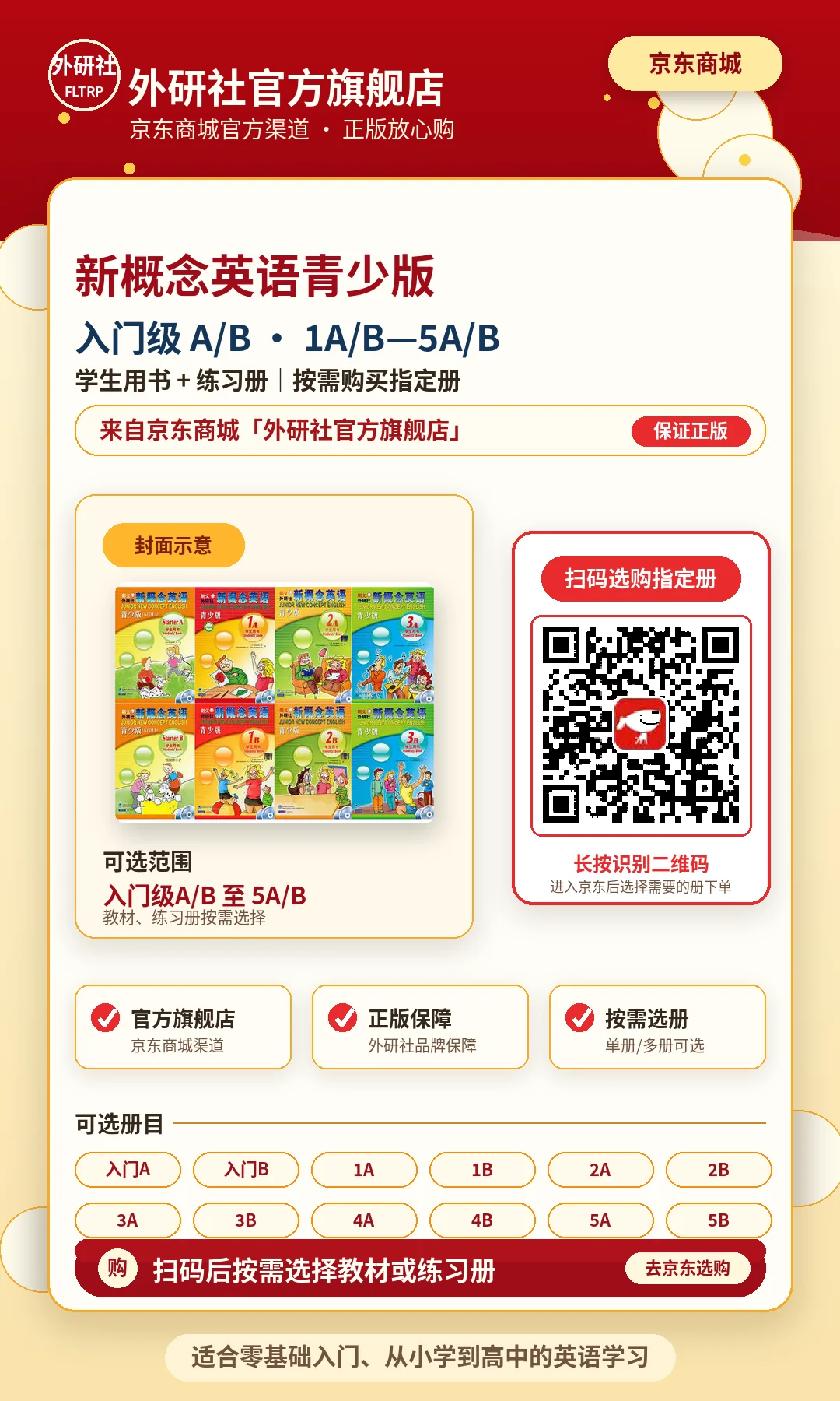 青少版新概念教材购买二维码