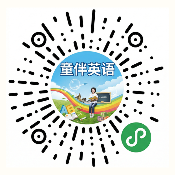 童伴英语小程序码